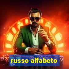 russo alfabeto