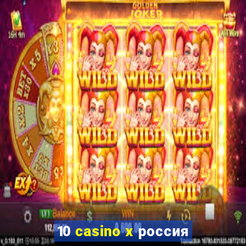 10 casino x россия