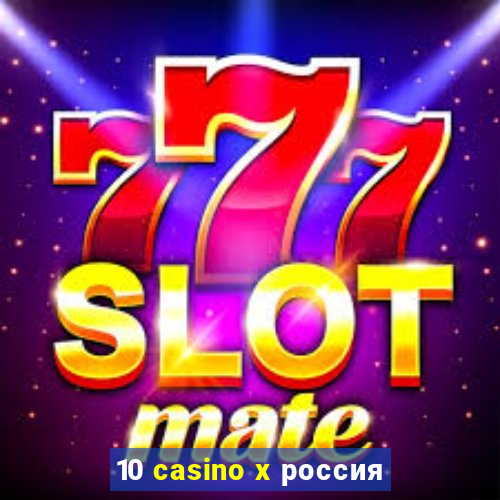 10 casino x россия