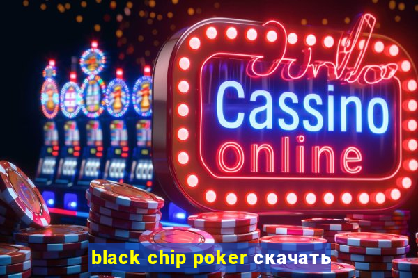 black chip poker скачать