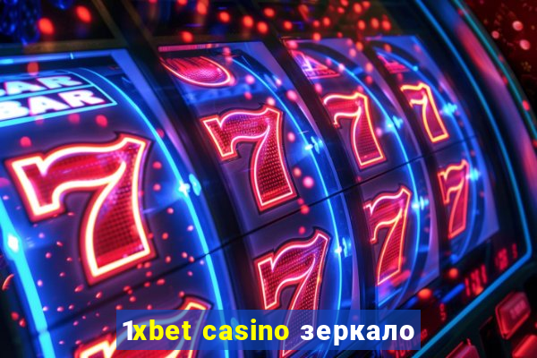 1xbet casino зеркало