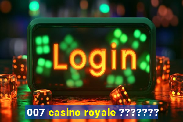 007 casino royale ???????