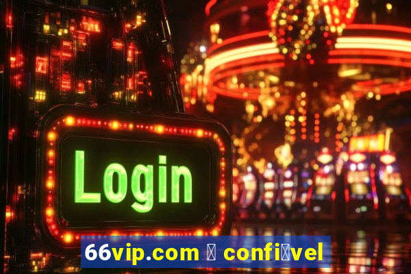 66vip.com 茅 confi谩vel