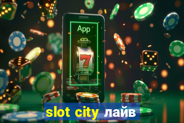 slot city лайв