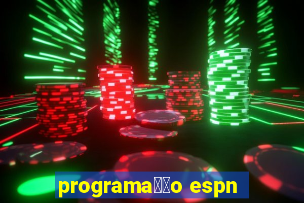 programa莽茫o espn