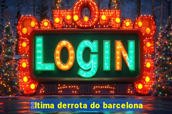 煤ltima derrota do barcelona