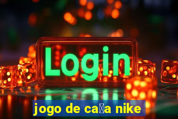 jogo de ca莽a nike