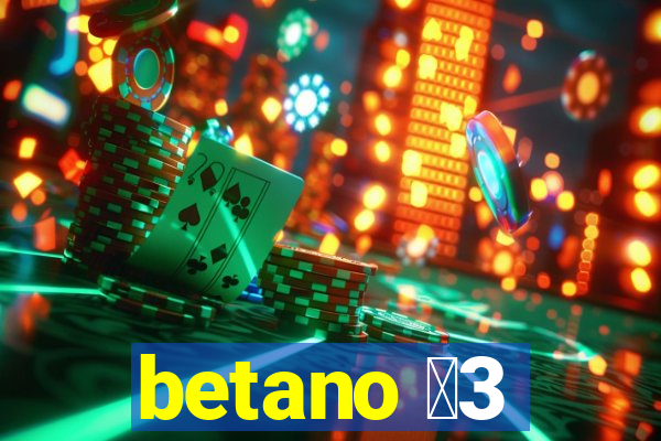 betano 保3