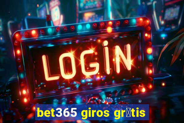 bet365 giros gr谩tis