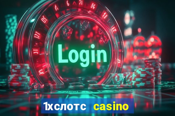 1хслотс casino официальный сайт вход