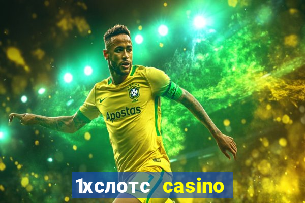 1хслотс casino официальный сайт вход