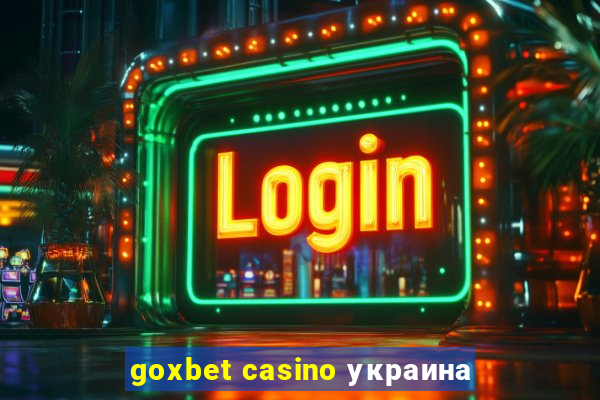 goxbet casino украина