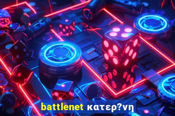 battlenet κατερ?νη