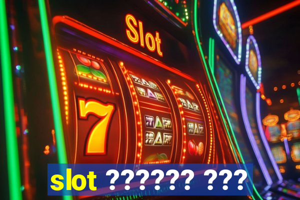 slot ?????? ???