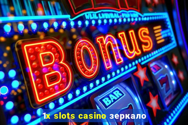 1x slots casino зеркало