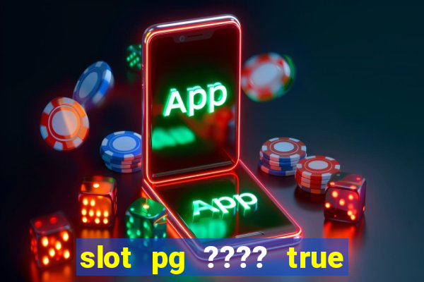 slot pg ???? true wallet th733 ????? 88