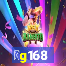 金g168