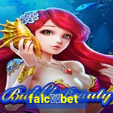 falc鑼玱bet