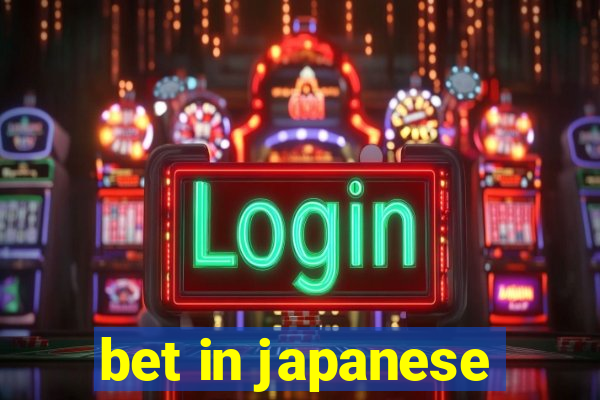 bet in japanese